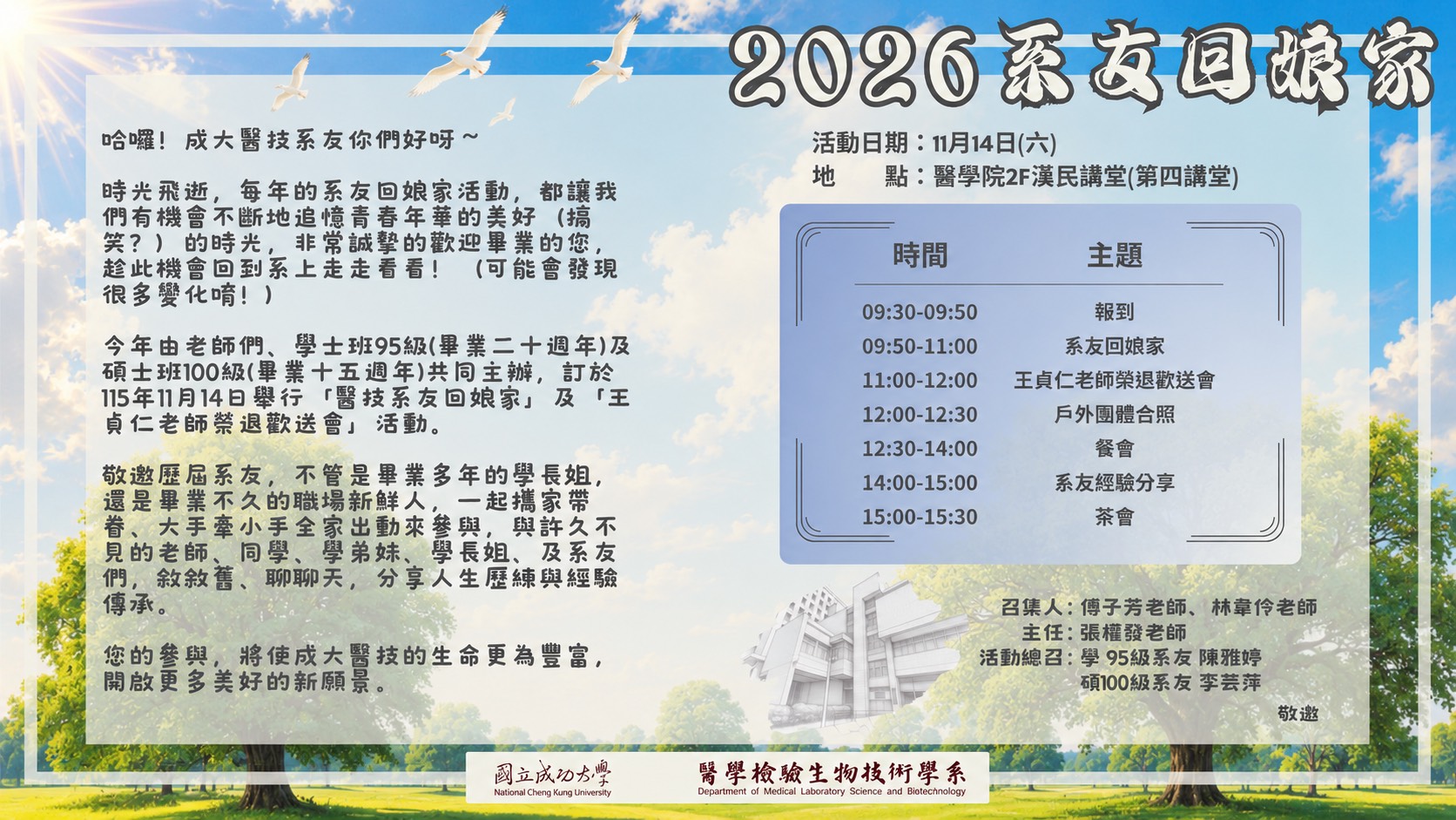 2026系友回娘家邀請函
