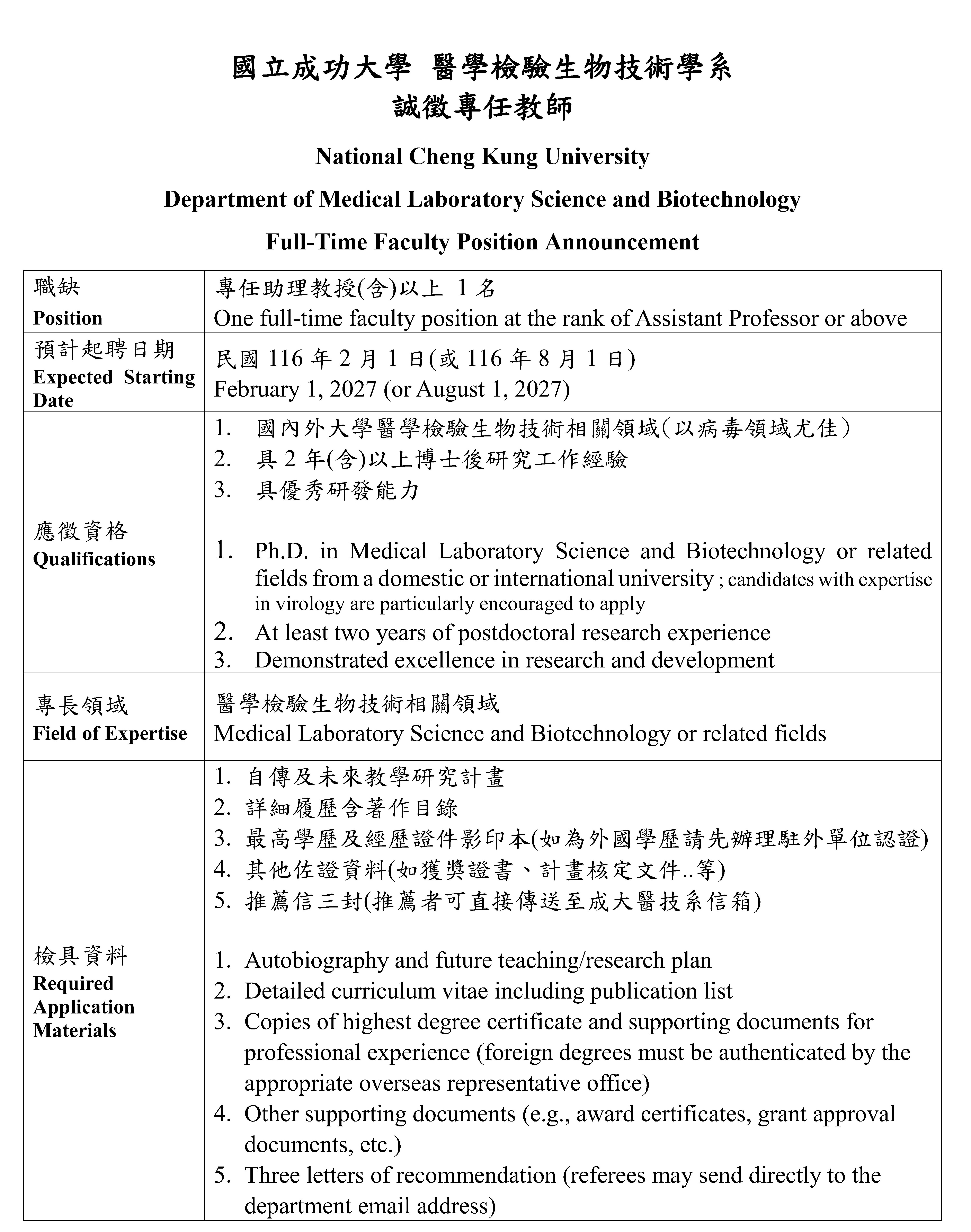 徵人公告1