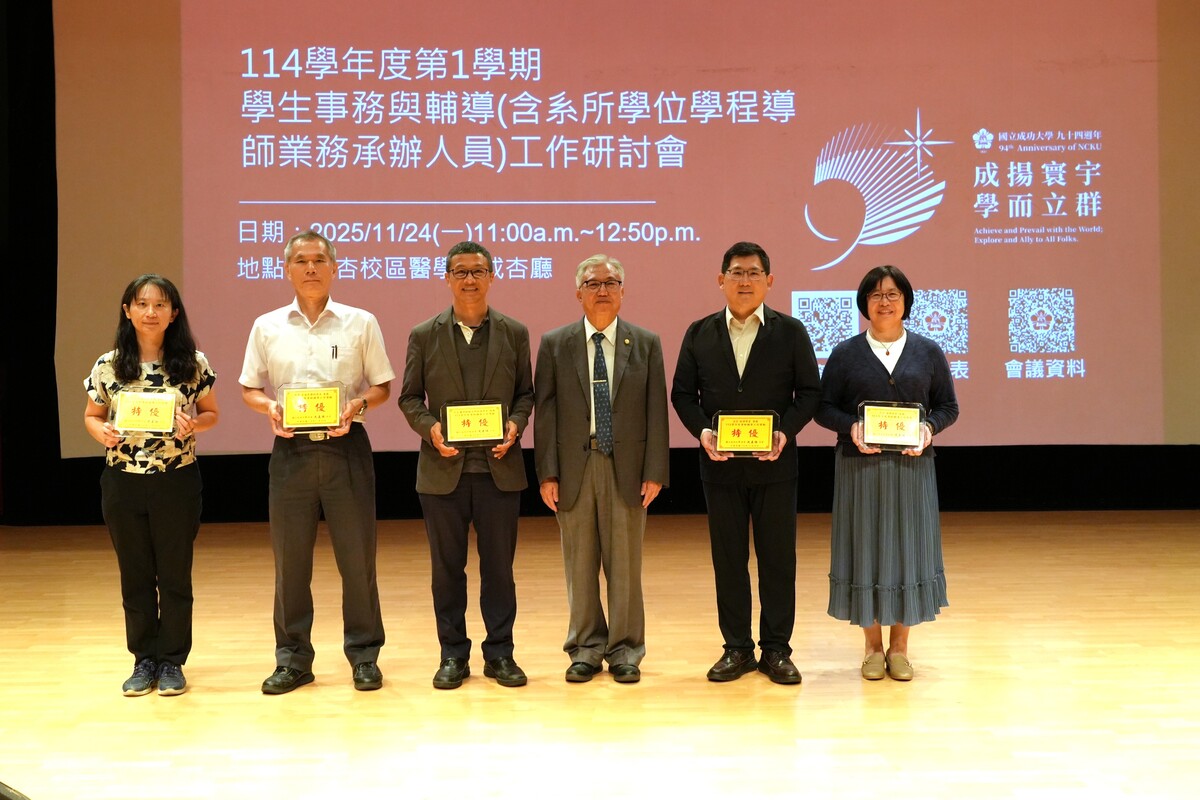 出處：成大新聞中心