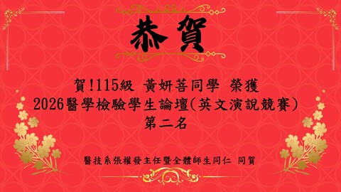 榮譽紅榜